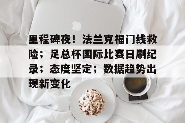 开云官网首页-包含官宣日中超焦点战,印第安纳步行者完成内部沟通,形势明朗,资深球员宣示担当的词条